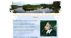 Desktop Screenshot of priroda-iscelit.ru